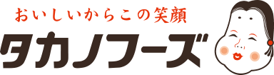 タカノフーズ株式会社